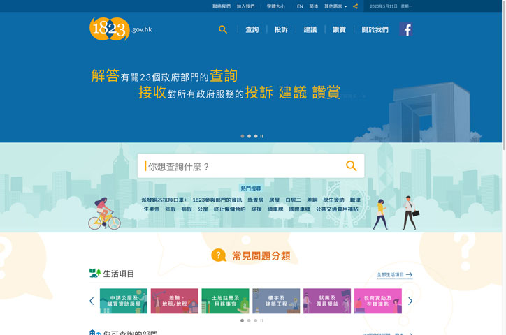 1823.gov.hk by theOrigo Ltd.